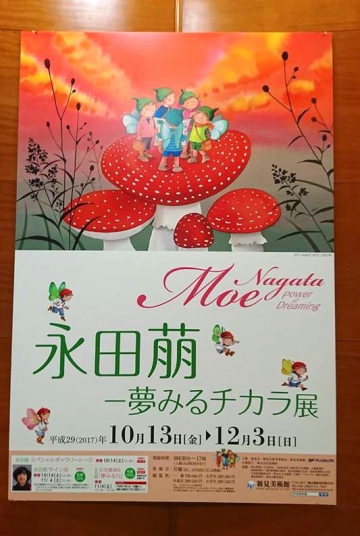 イベント 永田萠ー夢みるチカラ展 岡山の子育てママ集まれ 山陽新聞 Lala Okayama ララおかやま イベント 永田萠ー夢みるチカラ展 岡山の子育てママ集まれ 山陽新聞 Lala Okayama ララおかやま