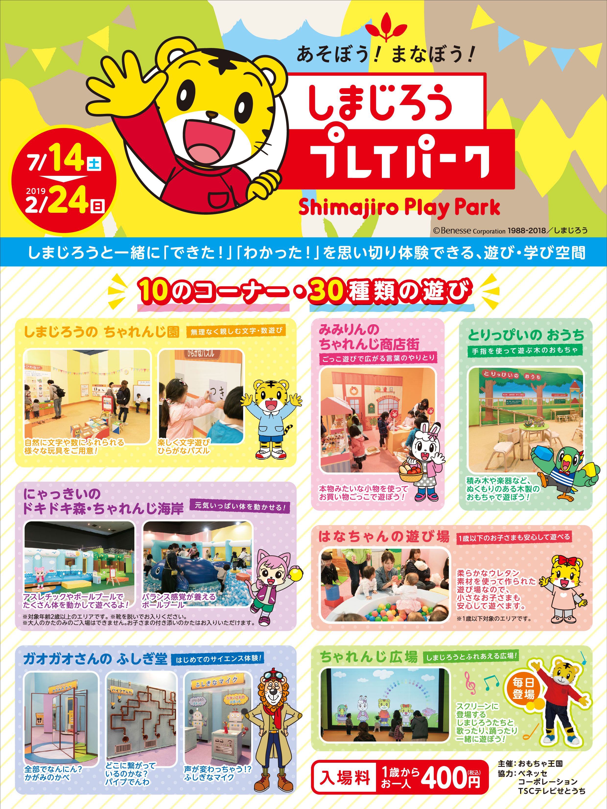 イベント あそぼう まなぼう しまじろうプレイパーク 岡山の子育てママ集まれ 山陽新聞 Lala Okayama ララおかやま イベント あそぼう まなぼう しまじろうプレイパーク 岡山の子育てママ集まれ 山陽新聞 Lala Okayama ララおかやま