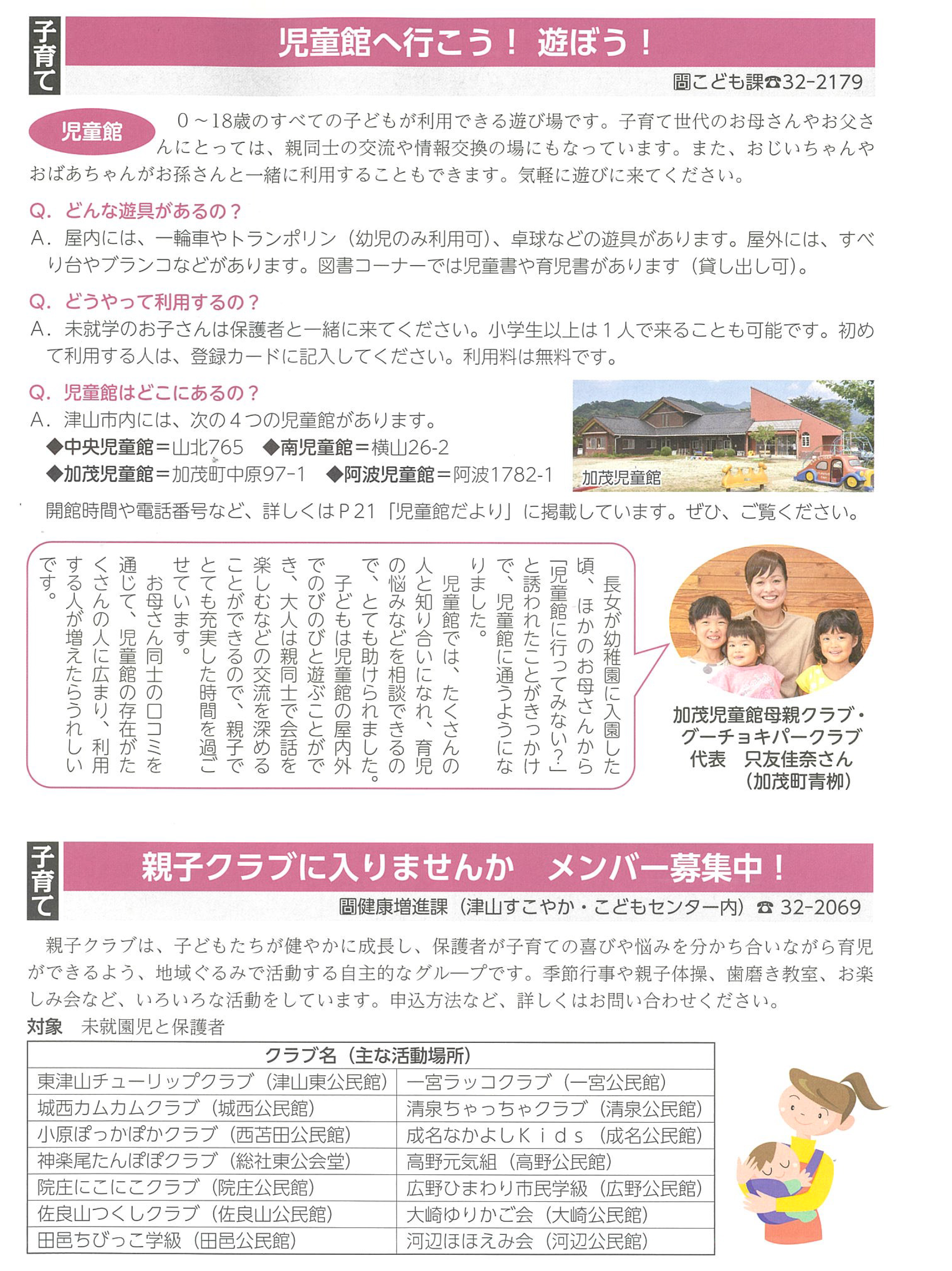 お知らせ 津山市 広報 津山 9月号より 市からのお知らせ 岡山の子育てママ集まれ 山陽新聞 Lala Okayama ララおかやま