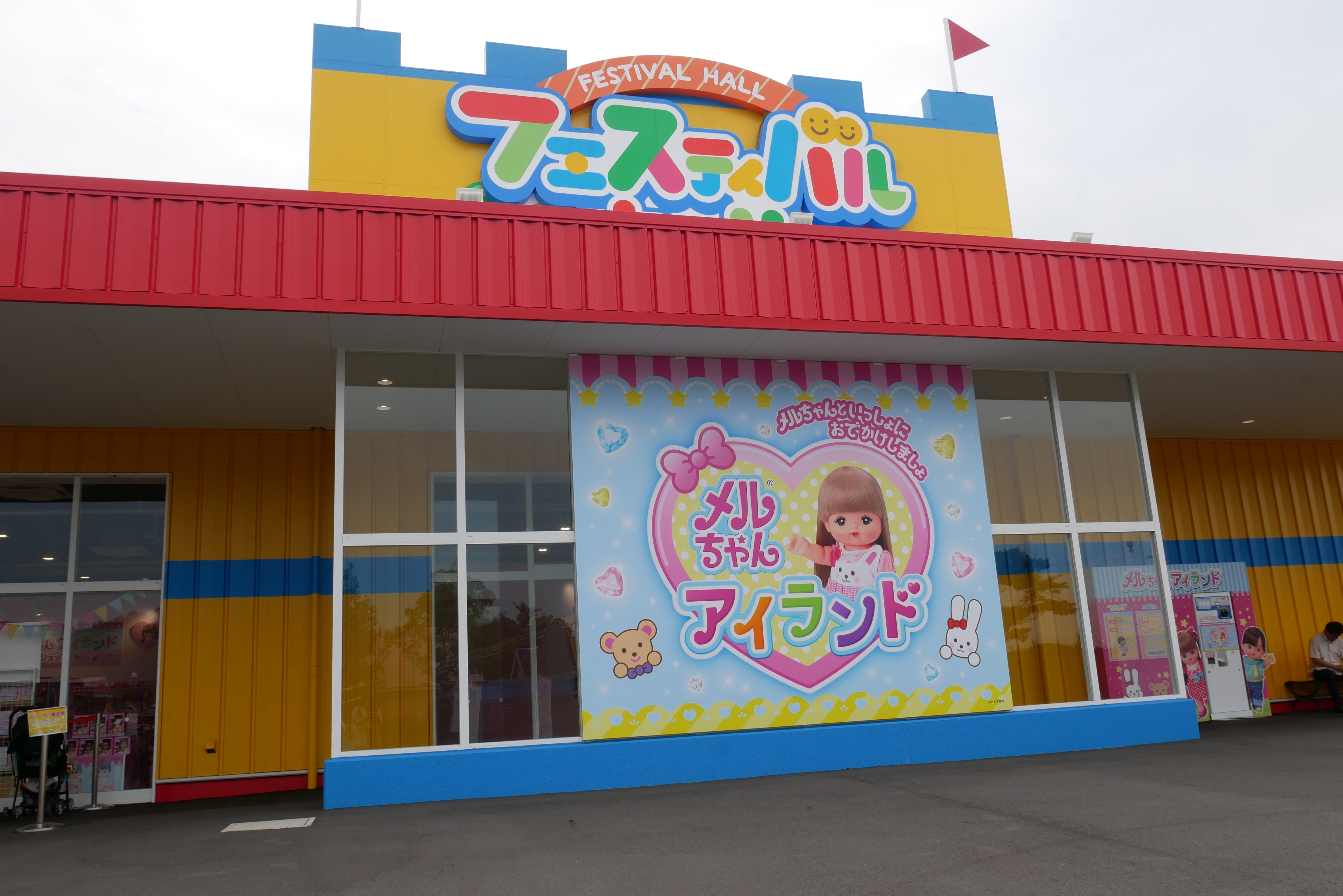 ライフ 年10月現在メルちゃんアイランドのイベントは終了しています メルちゃんアイランド 体験レポート 岡山の子育てママ集まれ 山陽新聞 Lala Okayama ララおかやま
