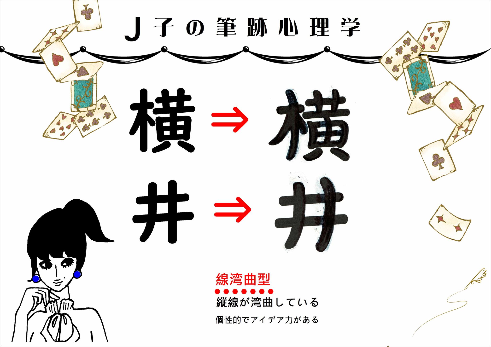 占い 8月 運気向上応援コラム 筆跡診断士j子の文字を書いてごらんなさい 岡山の子育てママ集まれ 山陽新聞 Lala Okayama ララおかやま