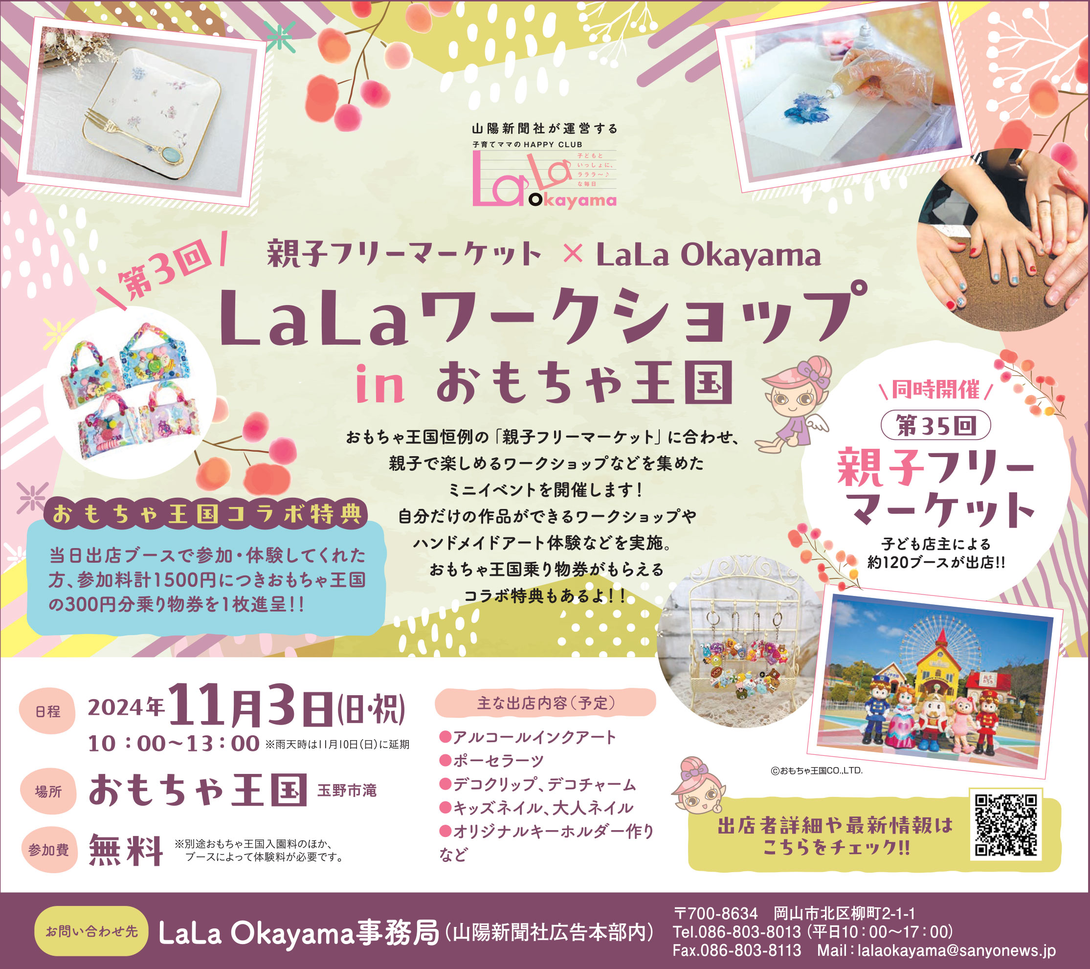 お知らせ｜【イベント告知】第3回LaLaワークショップ in おもちゃ王国